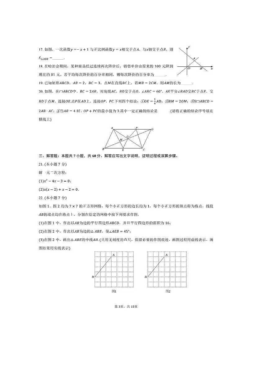 2024~2025学年黑龙江省哈尔滨市道外区八年级(下)期末数学试卷(五四学制)(含答案)第3页