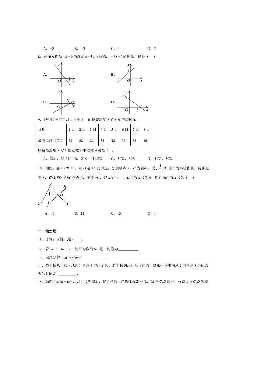 2024~2025学年辽宁省辽阳市灯塔市九年级上开学考试数学试卷(含答案)第2页