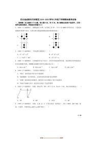 2024～2025学年四川省成都市天府新区七年级下期末数学试卷