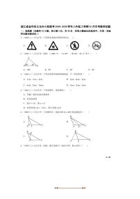 2024～2025学年浙江省金华市义乌市七校联考(月考)八年级上10月月考数学试卷