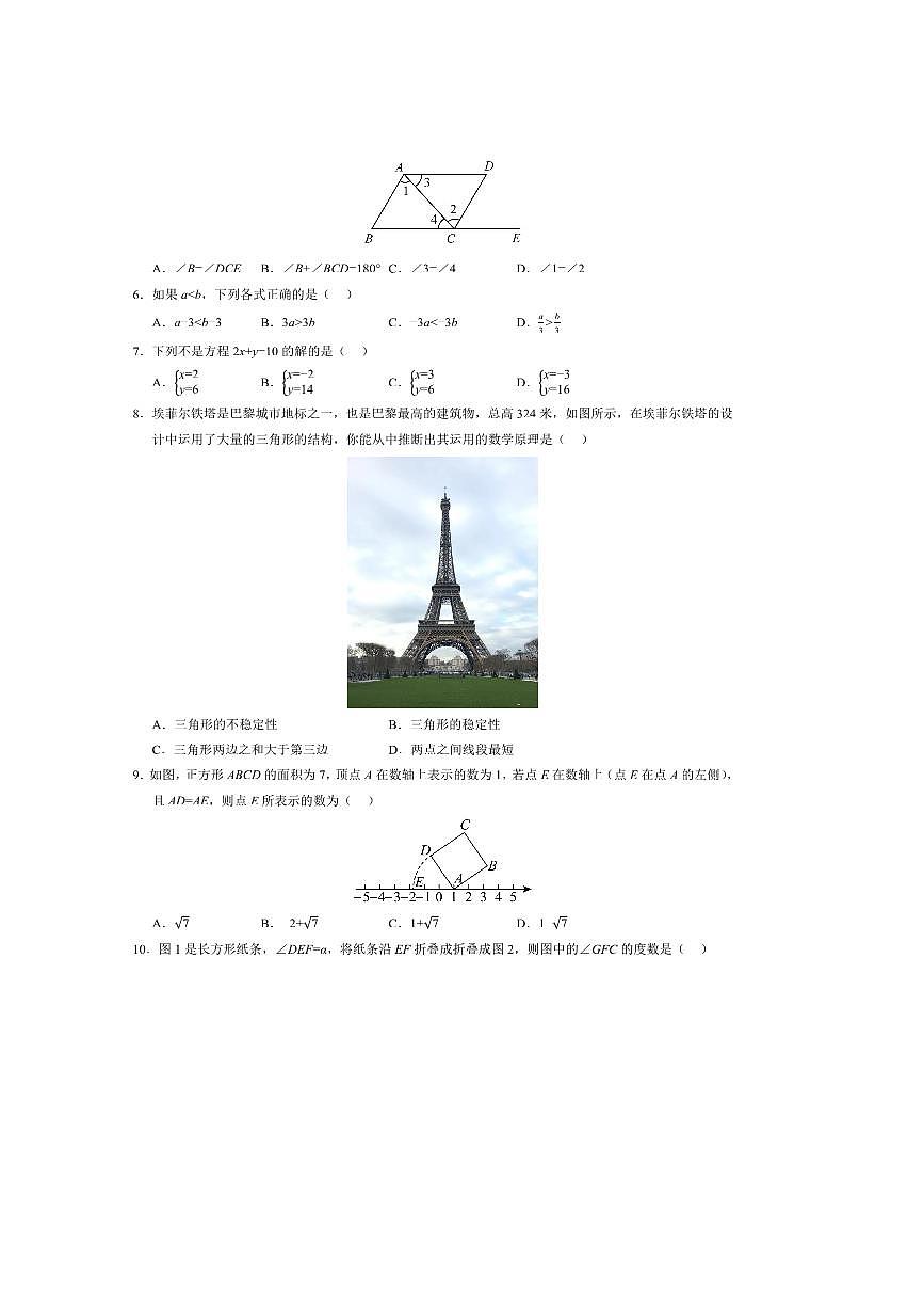 2025年山西省秋季八年级开学摸底考试数学模拟卷试卷(含答案)第2页