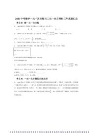 2026中考数学一元一次方程与二元一次方程组三年真题汇总试卷(含解析)