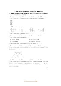 2025年广东省广州市荔湾区真光中学中考二模数学试卷