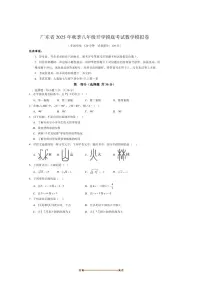 2025年广东省秋季八年级开学摸底考试数学模拟卷试卷(含答案)