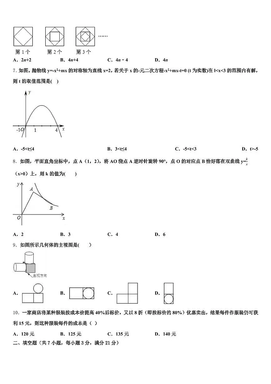 西藏山南地区洛扎县2024-2025学年中考数学仿真试卷含解析第2页