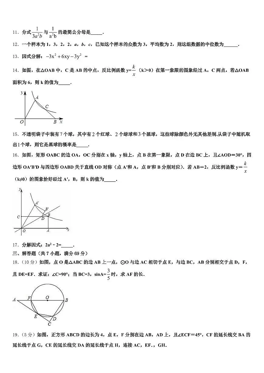 西藏山南地区洛扎县2024-2025学年中考数学仿真试卷含解析第3页