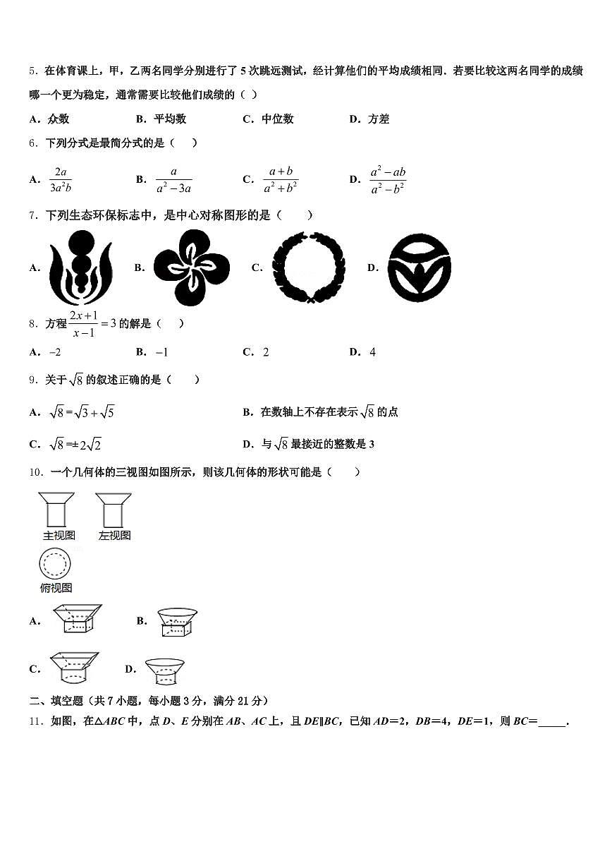 2025年焦作市沁阳市中考冲刺卷数学试题含解析第2页