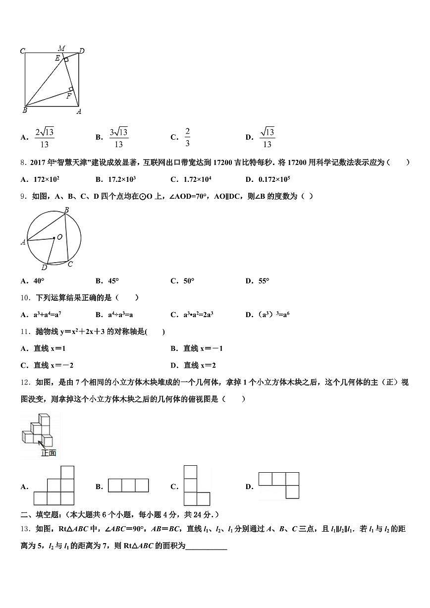 威海市乳山市2025届中考数学仿真试卷含解析第2页