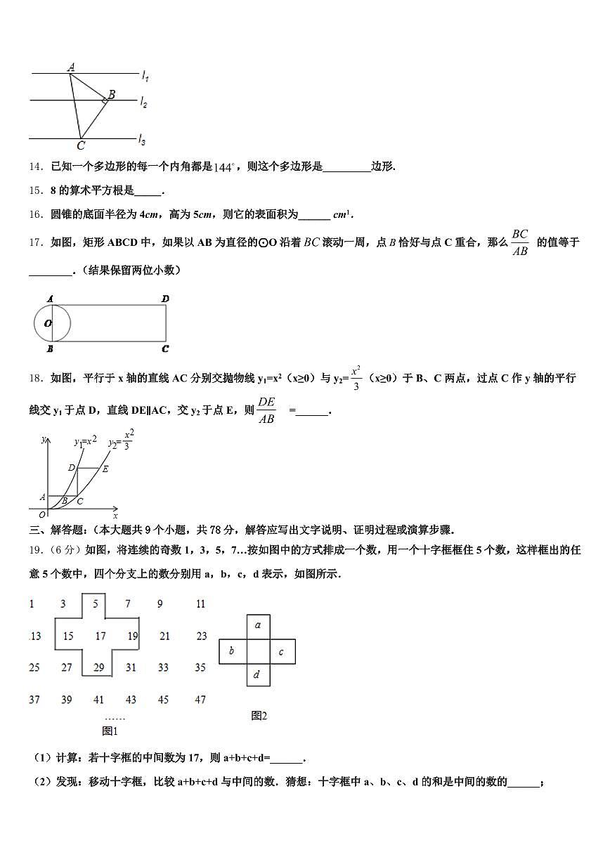 威海市乳山市2025届中考数学仿真试卷含解析第3页