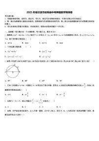 2025年哈尔滨市延寿县中考押题数学预测卷含解析