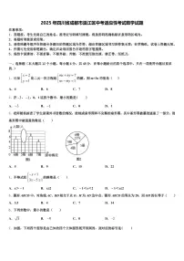 2025年四川省成都市温江区中考适应性考试数学试题含解析