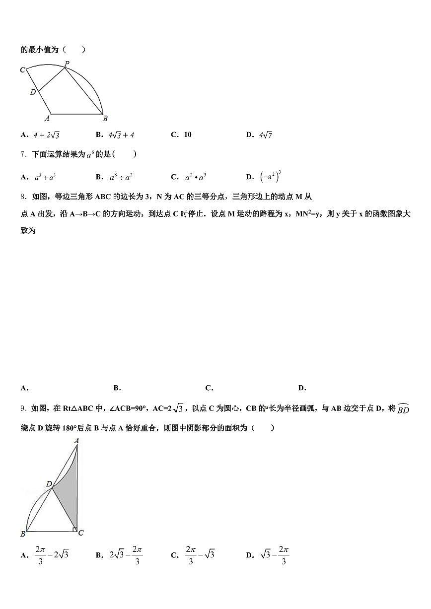 2024-2025学年阿坝藏族羌族自治州若尔盖县中考数学模试卷含解析第2页