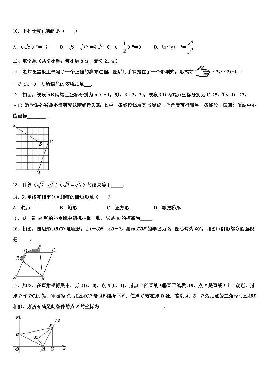 2024-2025学年阿坝藏族羌族自治州若尔盖县中考数学模试卷含解析第3页