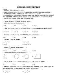 江苏省淮安市2025届中考数学模试卷含解析