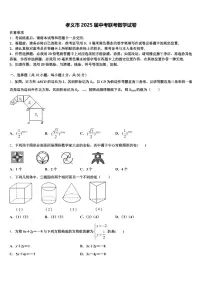 孝义市2025届中考联考数学试卷含解析