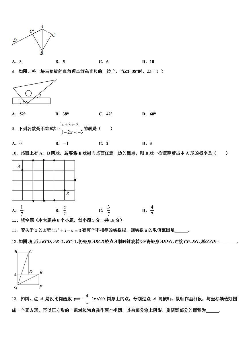 江苏省连云港市2025届中考三模数学试题含解析第2页
