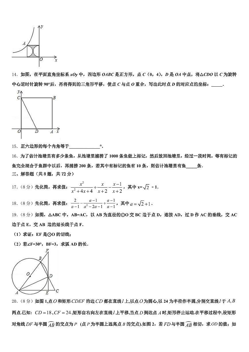 江苏省连云港市2025届中考三模数学试题含解析第3页