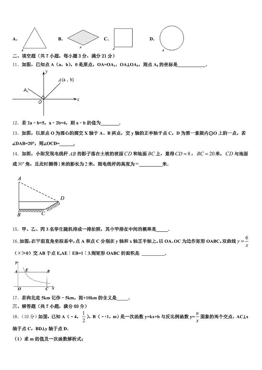 长治市城区2025年中考数学考试模拟冲刺卷含解析第3页