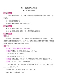 初中数学人教版（2024）八年级上册（2024）13.2.1 三角形的边教案