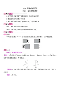八年级上册(2024)第十五章 轴对称15.2 画轴对称的图形教案