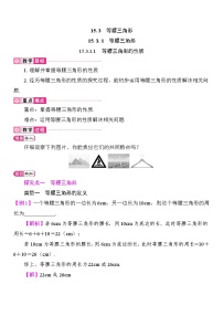 人教版（2024）八年级上册（2024）15.3.1 等腰三角形教学设计