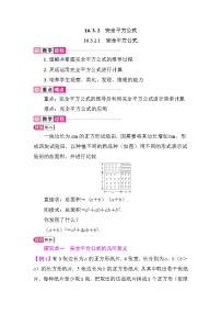 人教版（2024）八年级上册（2024）第十六章 整式的乘法16.3 乘法公式16.3.2 完全平方公式教案及反思
