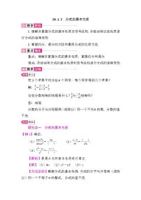 初中数学人教版（2024）八年级上册（2024）第十八章 分式18.1 分式及其基本性质18.1.2 分式的基本性质教案
