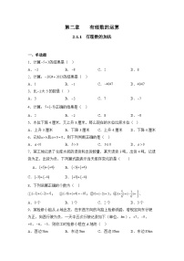 数学七年级上册有理数的加法课后测评