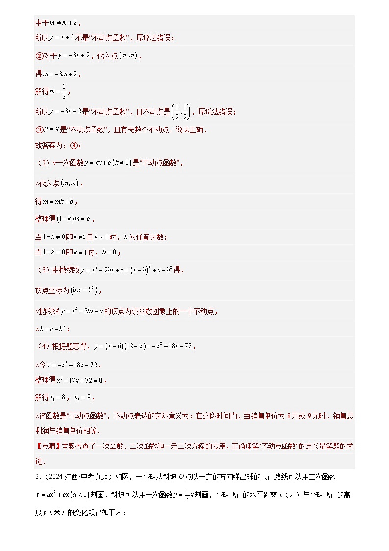 专题05 二次函数综合压轴题(21题)(解析版)第2页