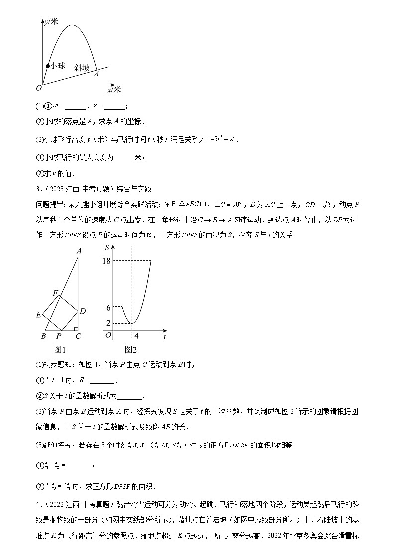 专题05 二次函数综合压轴题(21题)(原卷版)第2页