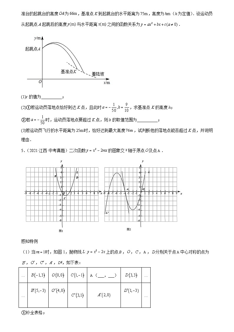 专题05 二次函数综合压轴题(21题)(原卷版)第3页