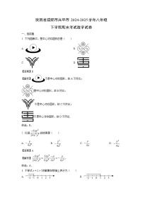 陕西省咸阳市兴平市2024-2025学年八年级下学期期末考试 数学试卷（解析版）