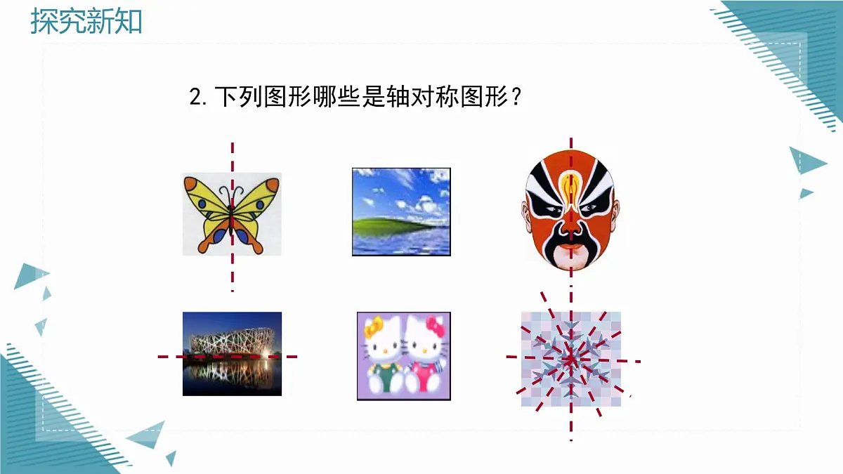 2025年鲁教版(五四制)教材初中数学七年级上册2.2简单的轴对称图形(第1课时)课件第6页