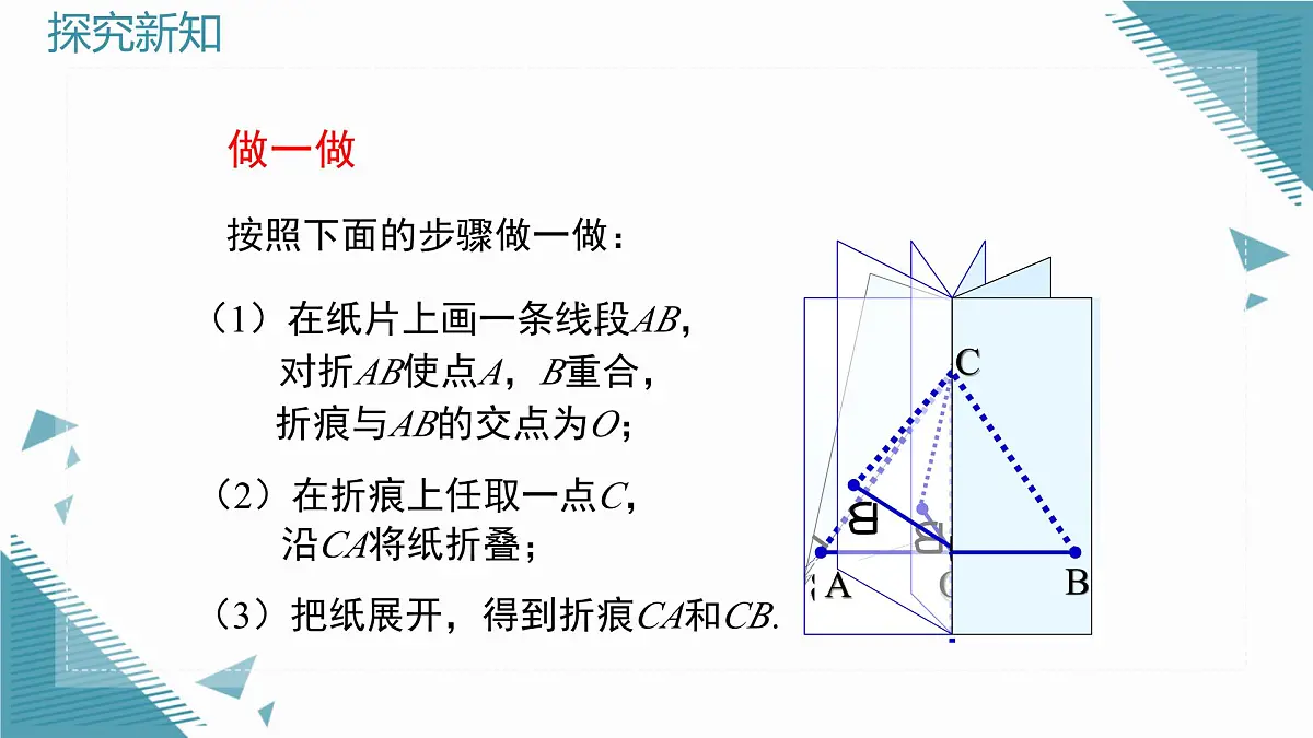 2025年鲁教版(五四制)教材初中数学七年级上册2.2简单的轴对称图形(第1课时)课件第8页