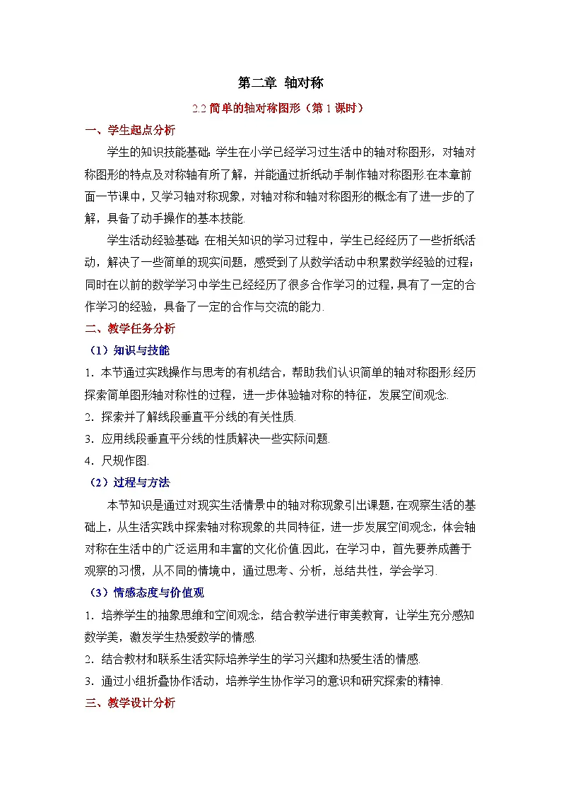 2025年鲁教版(五四制)教材初中数学七年级上册2.2简单的轴对称图形(第1课时)教案第1页
