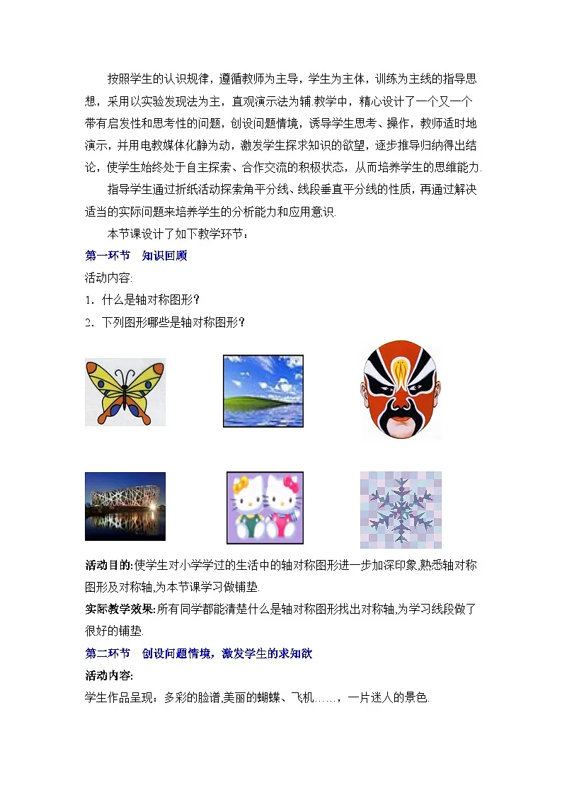2025年鲁教版(五四制)教材初中数学七年级上册2.2简单的轴对称图形(第1课时)教案第2页