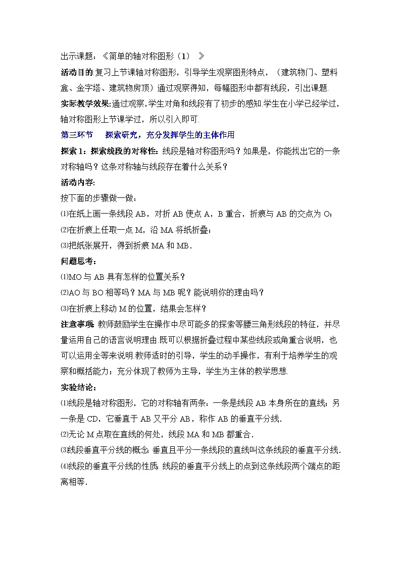 2025年鲁教版(五四制)教材初中数学七年级上册2.2简单的轴对称图形(第1课时)教案第3页