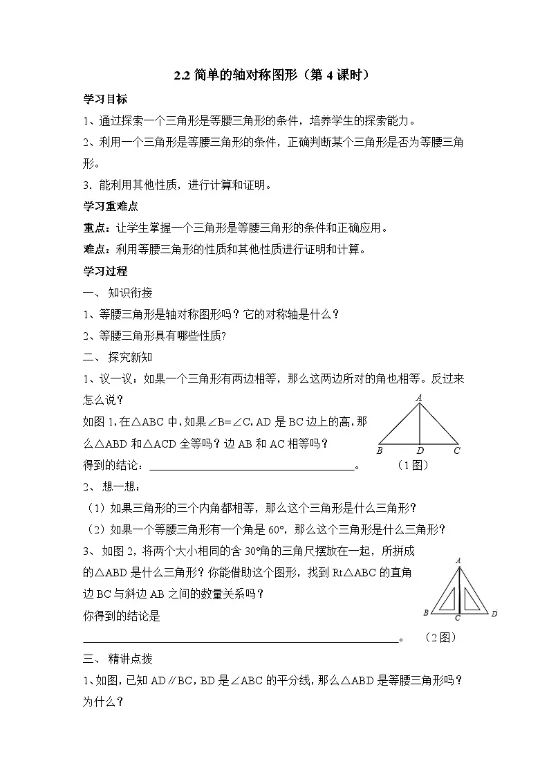 2025年鲁教版(五四制)教材初中数学七年级上册2.2简单的轴对称图形(第4课时)教案第1页