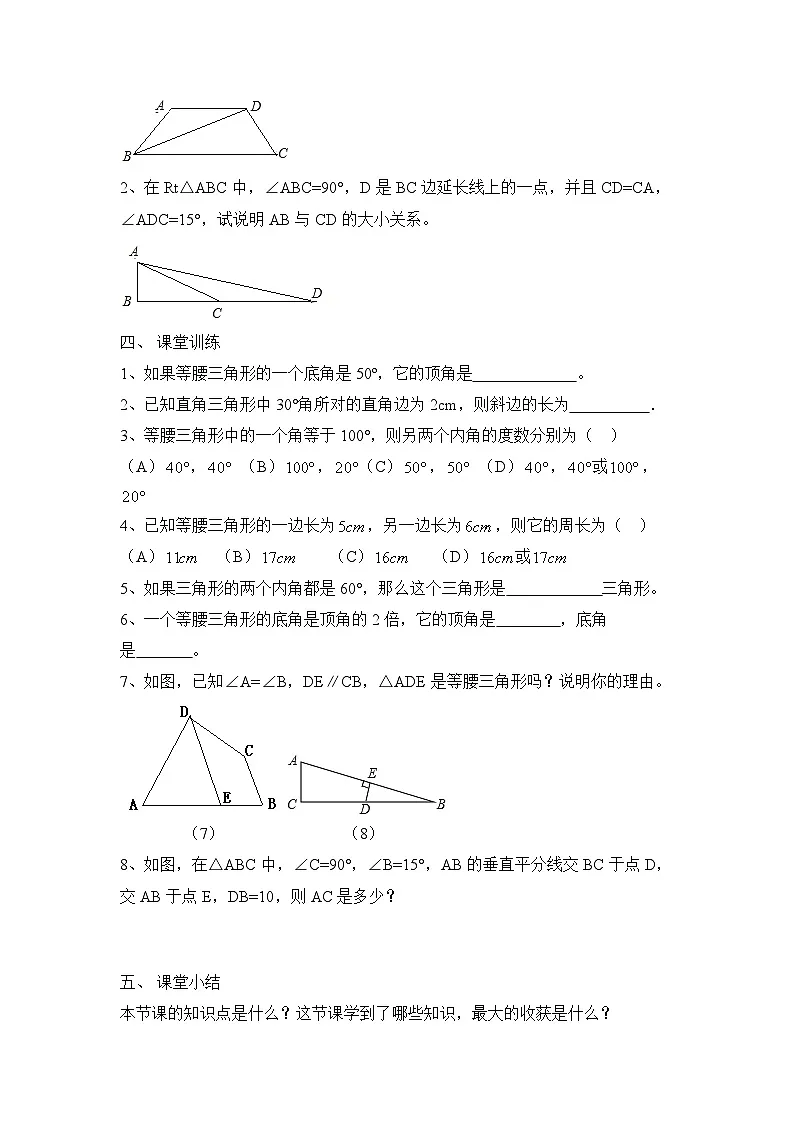 2025年鲁教版(五四制)教材初中数学七年级上册2.2简单的轴对称图形(第4课时)教案第2页