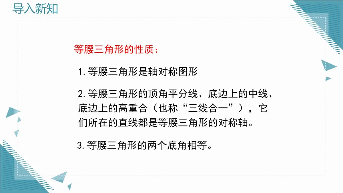 2025年鲁教版(五四制)教材初中数学七年级上册2.2简单的轴对称图形(第4课时)课件第3页