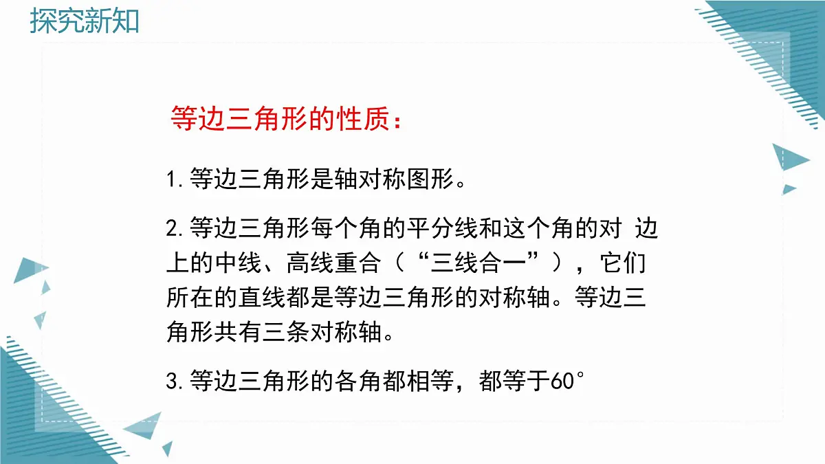 2025年鲁教版(五四制)教材初中数学七年级上册2.2简单的轴对称图形(第4课时)课件第4页