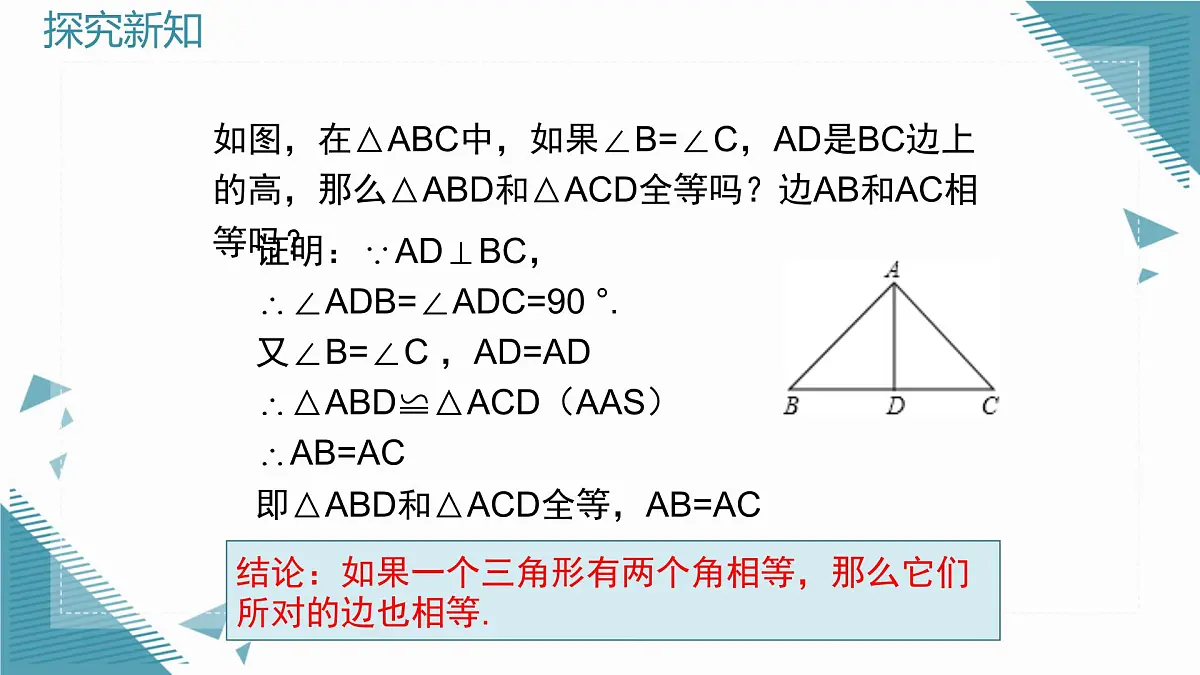 2025年鲁教版(五四制)教材初中数学七年级上册2.2简单的轴对称图形(第4课时)课件第6页