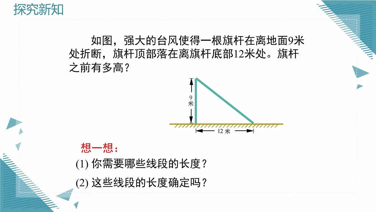2025年鲁教版(五四制)教材初中数学七年级上册3.1 探索勾股定理(第1课时)课件第3页