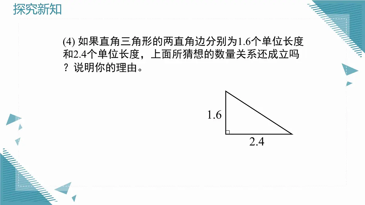 2025年鲁教版(五四制)教材初中数学七年级上册3.1 探索勾股定理(第1课时)课件第7页