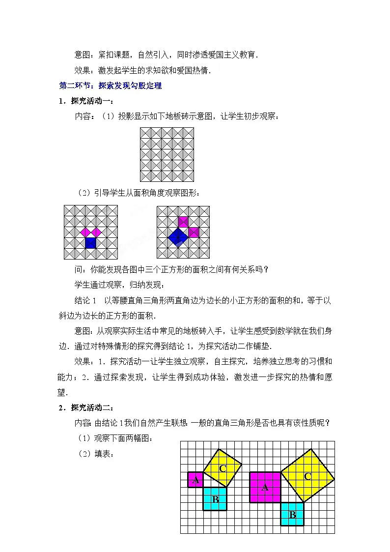 2025年鲁教版(五四制)教材初中数学七年级上册3.1《探索勾股定理(1)》教案第2页