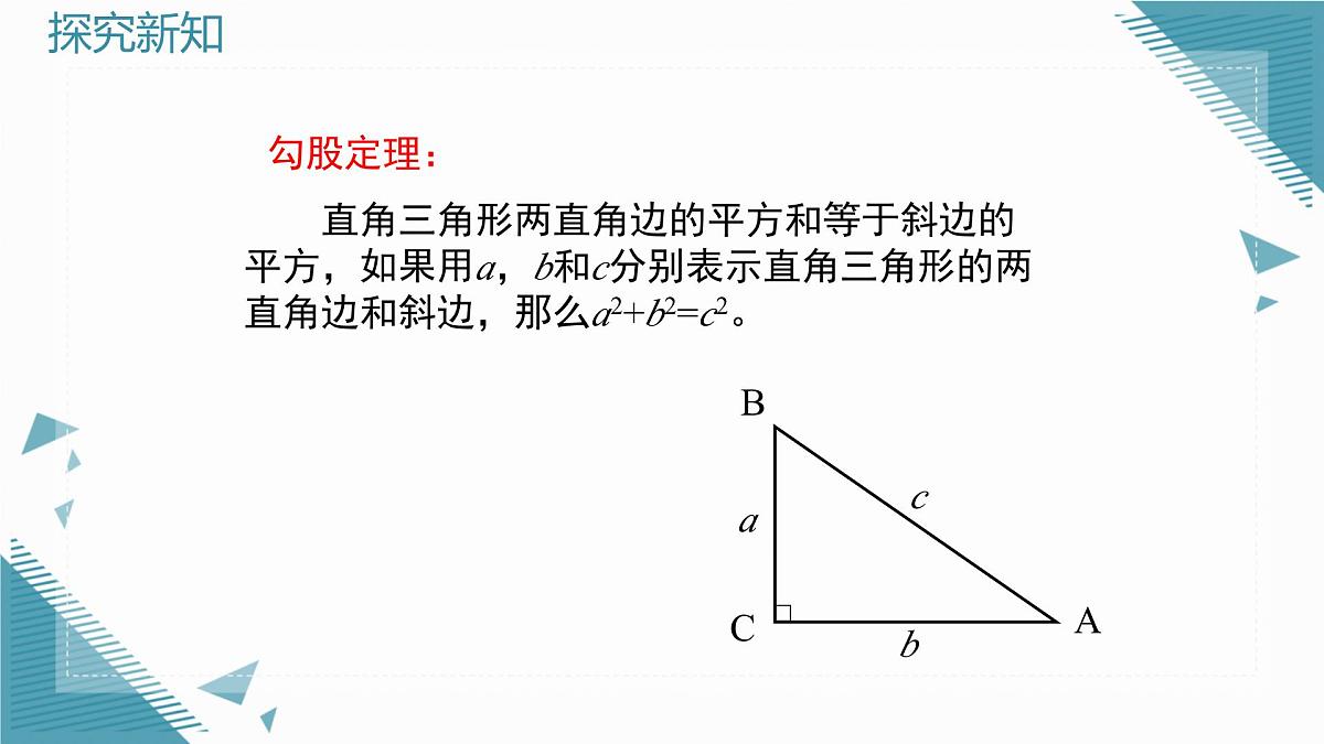 2025年鲁教版(五四制)教材初中数学七年级上册3.2 一定是直角三角形吗课件第2页