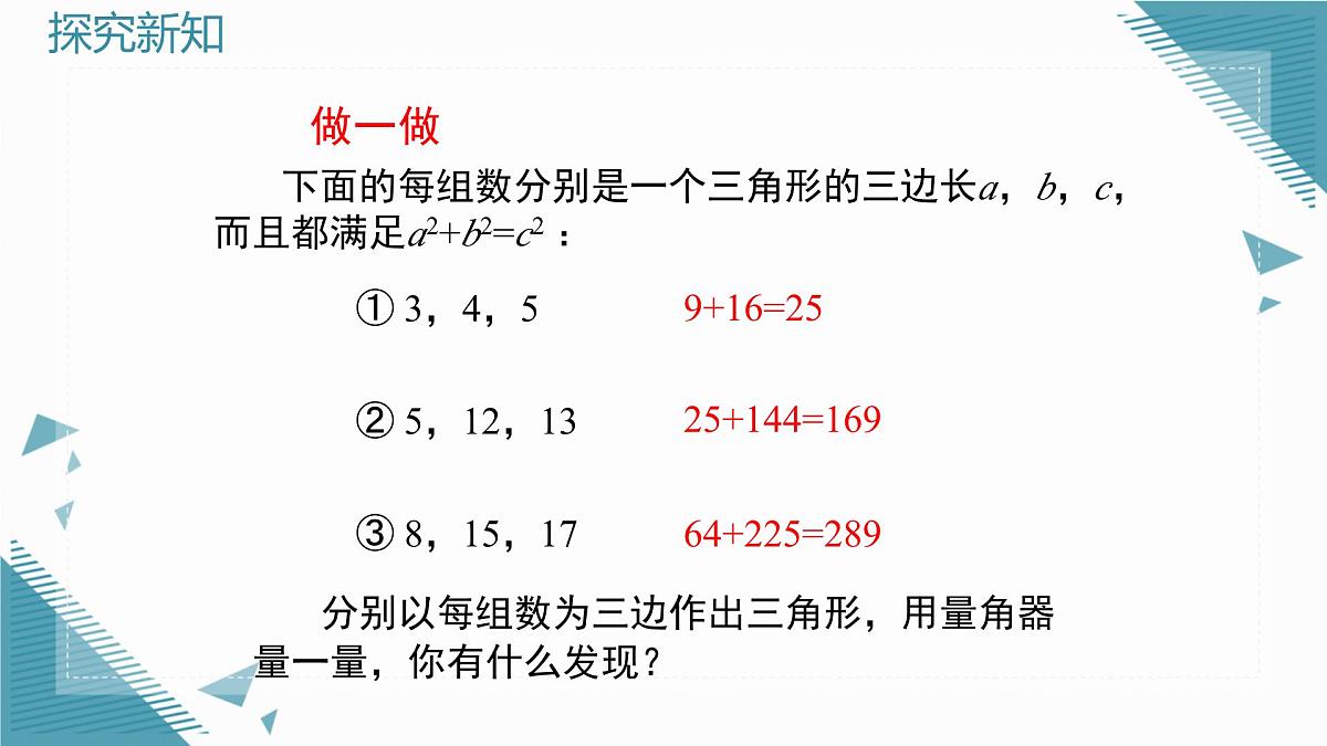 2025年鲁教版(五四制)教材初中数学七年级上册3.2 一定是直角三角形吗课件第5页