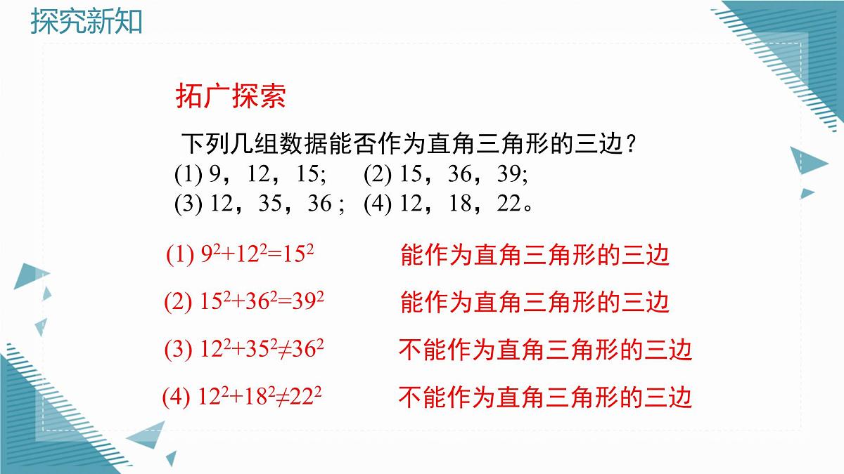 2025年鲁教版(五四制)教材初中数学七年级上册3.2 一定是直角三角形吗课件第8页