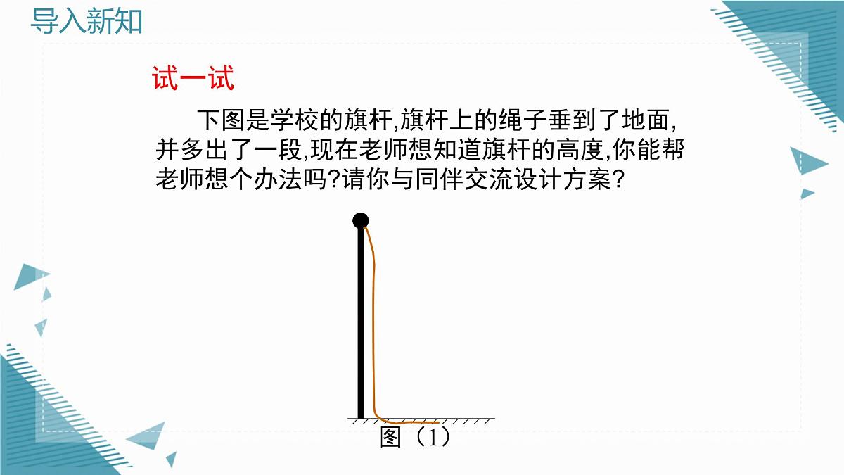 2025年鲁教版(五四制)教材初中数学七年级上册3.3 勾股定理的应用举例(第2课时)课件第2页