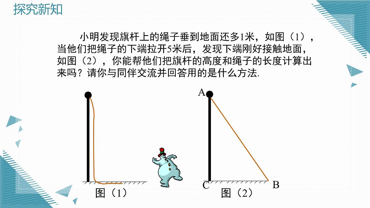 2025年鲁教版(五四制)教材初中数学七年级上册3.3 勾股定理的应用举例(第2课时)课件第3页